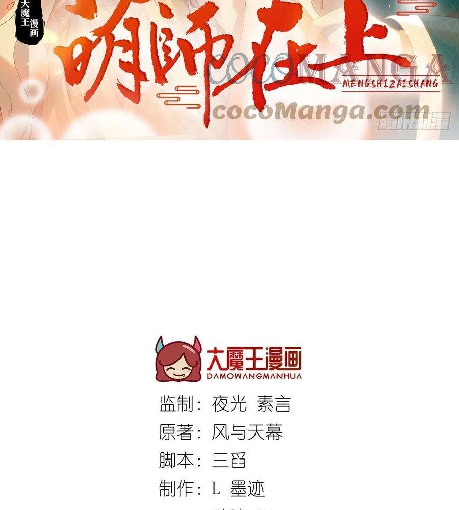 Read Meng Shi Zai Shang chapter 347 image 2 on Lezhin