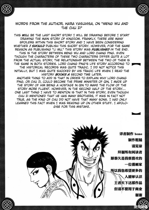 Meng Wu and Chu Zi Chapter 0 page 3 - 