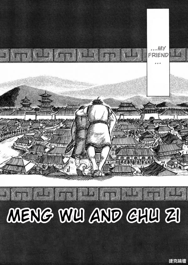 Meng Wu and Chu Zi Chapter 0 page 6 - 