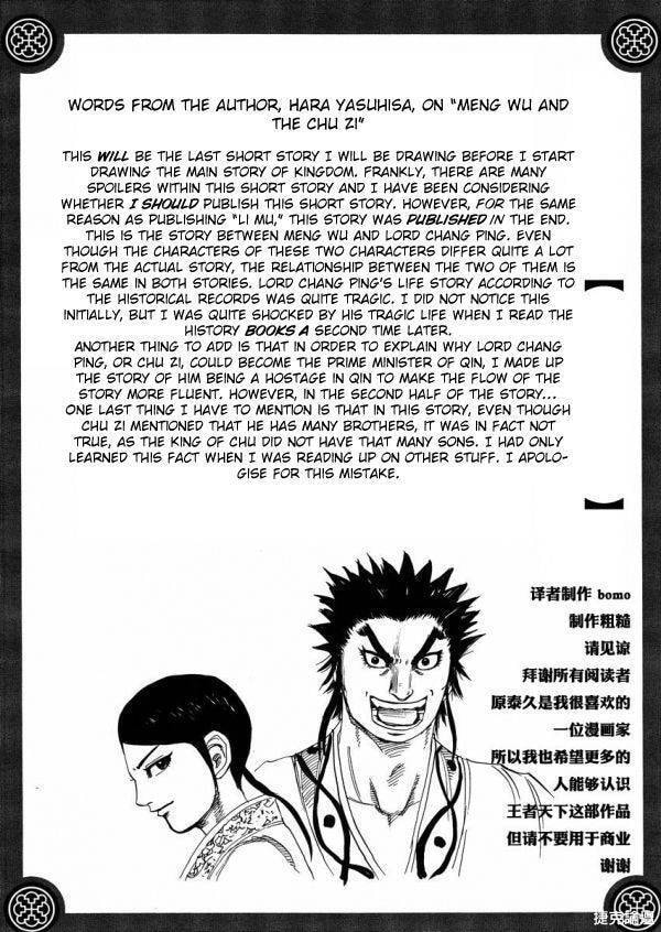 Meng Wu and Chu Zi Chapter 1 page 2 - 