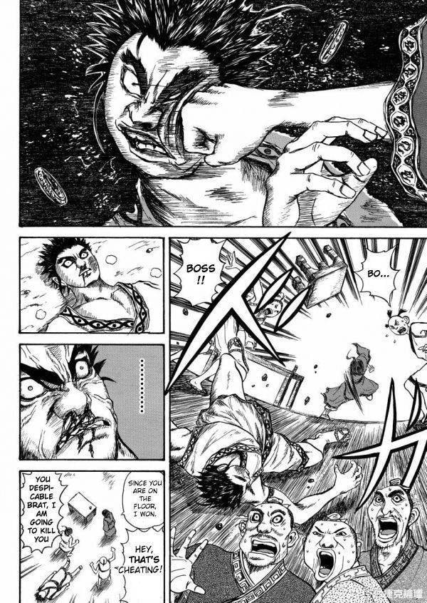 Meng Wu and Chu Zi Chapter 1 page 8 - 