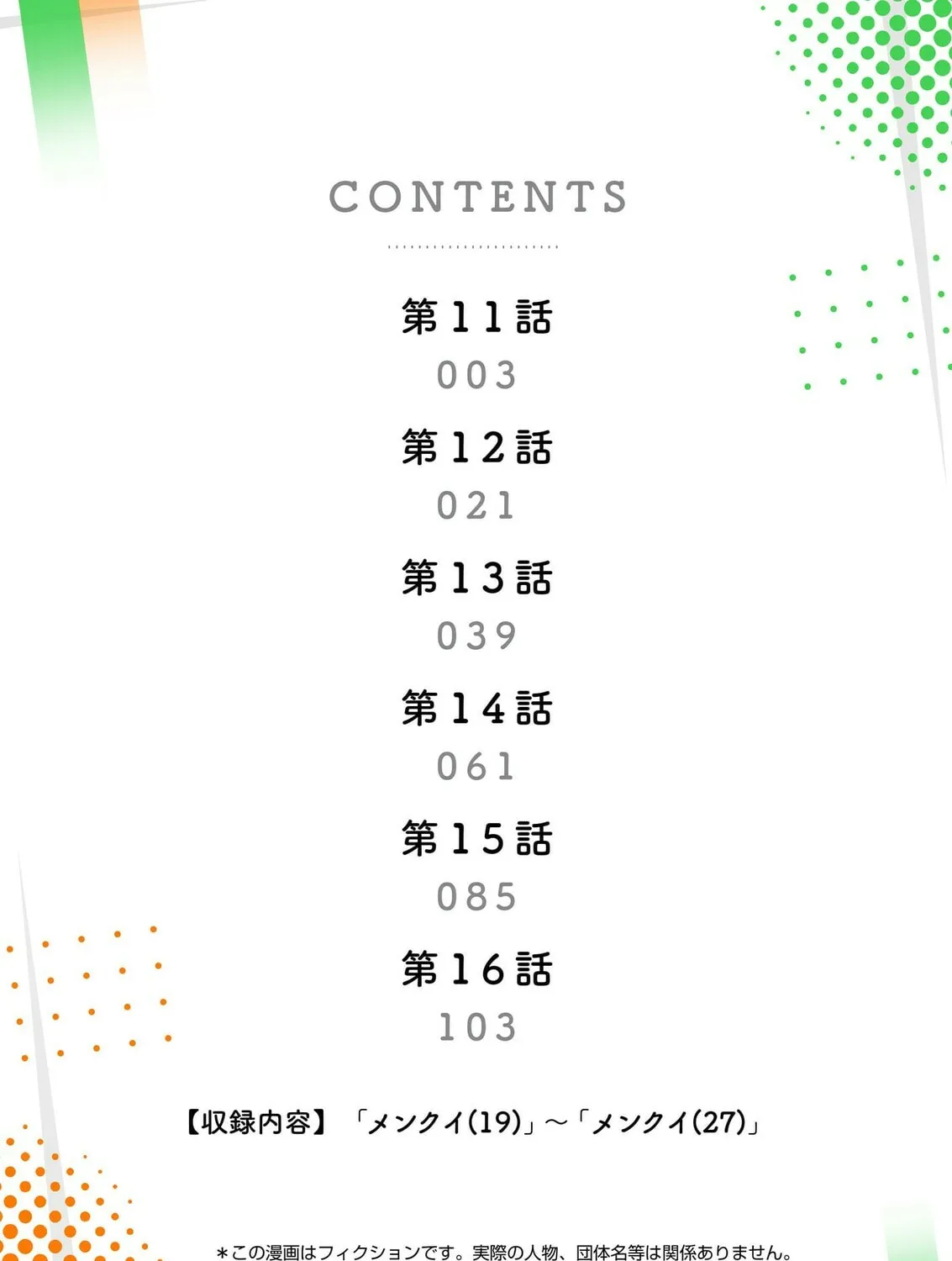 Read Menkui chapter 11 image 2 on Lezhin
