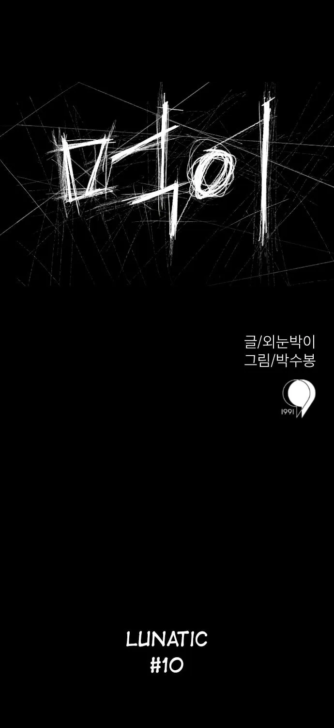 Read Meogi chapter 10 image 2 on Lezhin