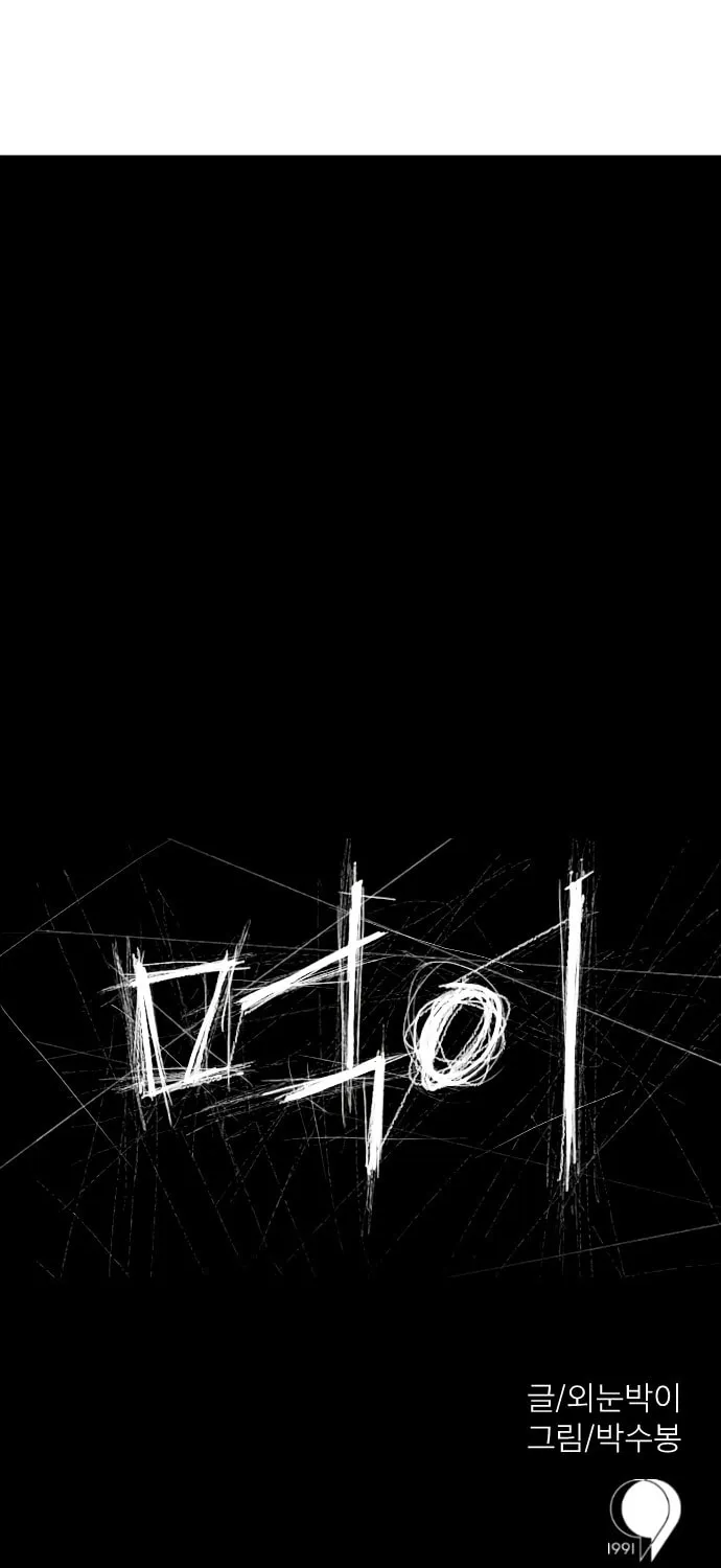 Read Meogi chapter 6 image 7 on Lezhin