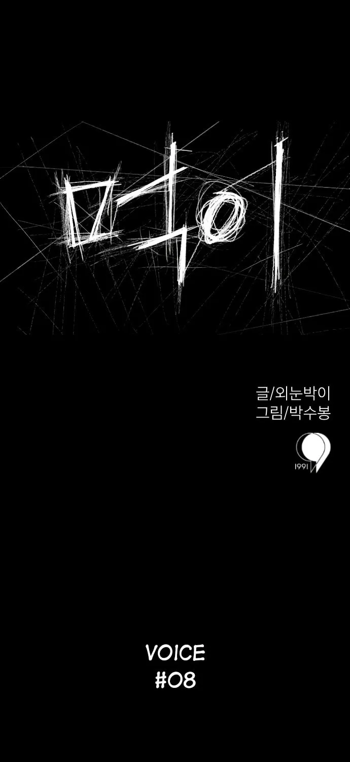 Read Meogi chapter 8 image 20 on Lezhin