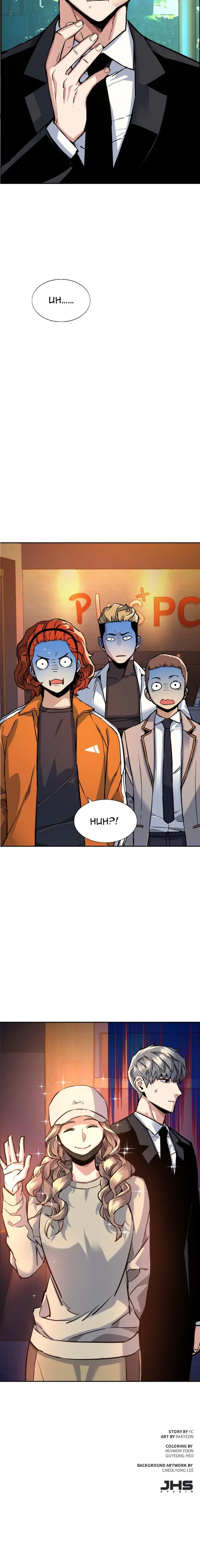 Mercenary enrollement Chapter 59 page 10 - 
