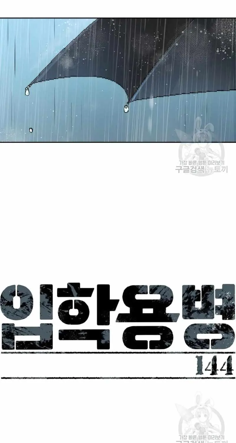 Mercenary Enrollment Chapter 144 page 6 - 