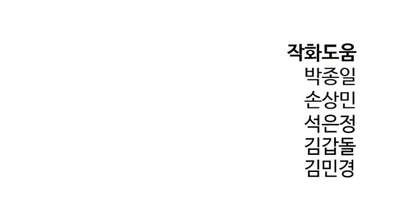 Read Mercilessly chapter 16 image 100 on Lezhin