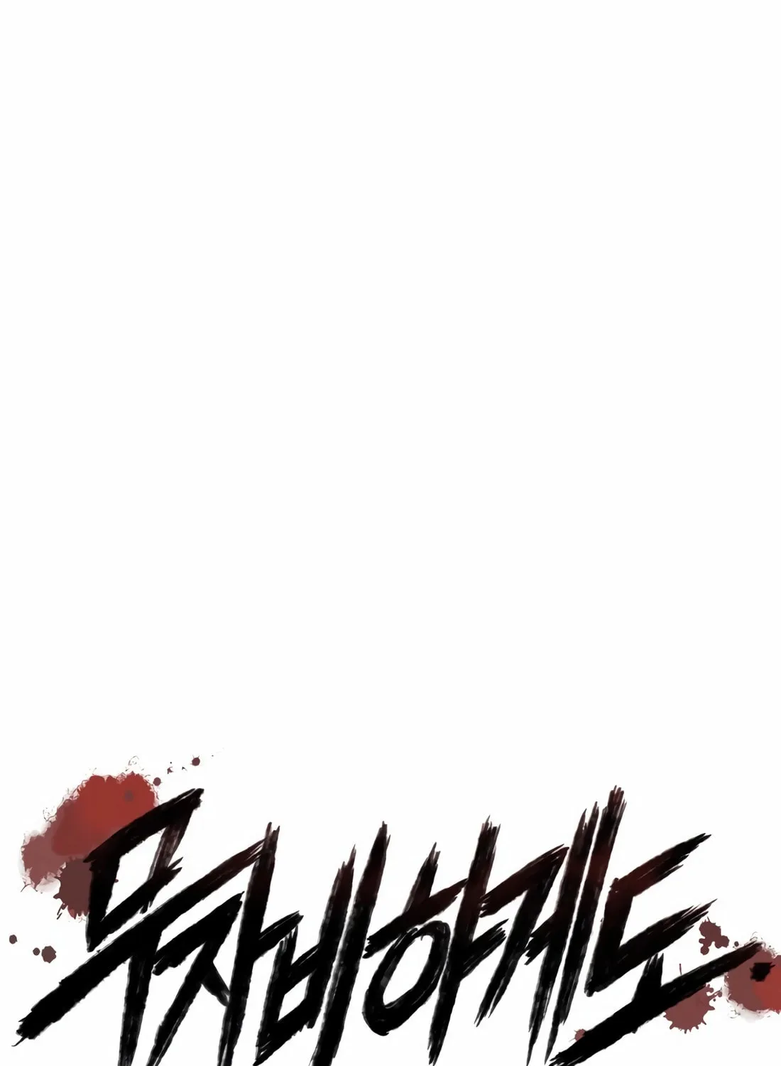 Read Mercilessly chapter 37 image 10 on Lezhin