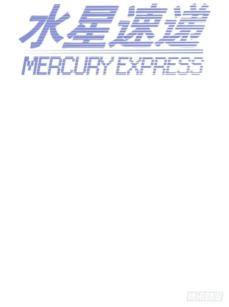 Read Mercury Express (Colored) chapter 1 image 38 on Lezhin