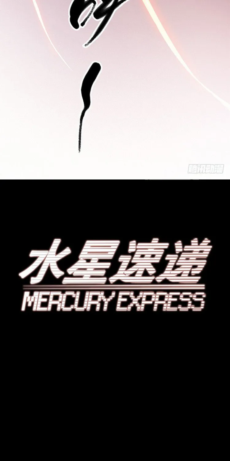 Read Mercury Express (Colored) chapter 2 image 46 on Lezhin