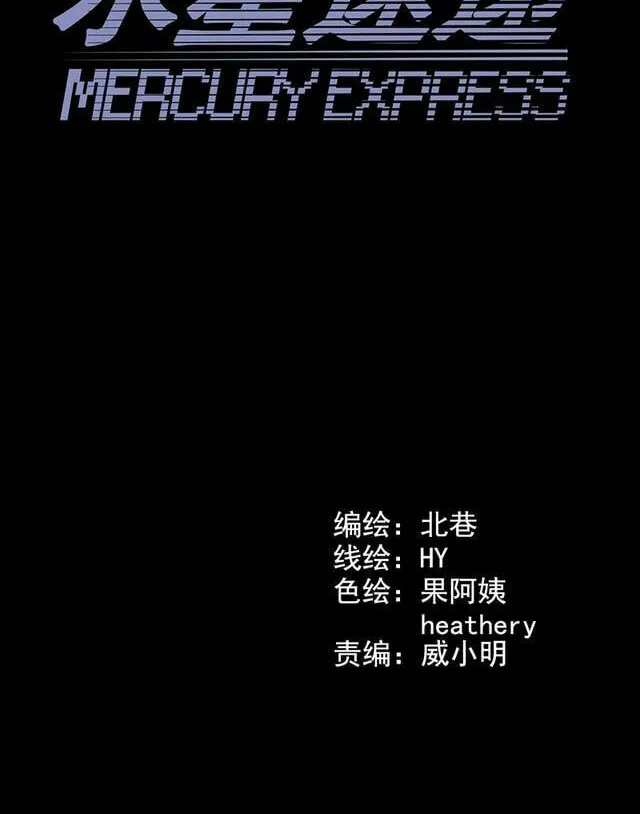 Read Mercury Express (Colored) chapter 33 image 5 on Lezhin