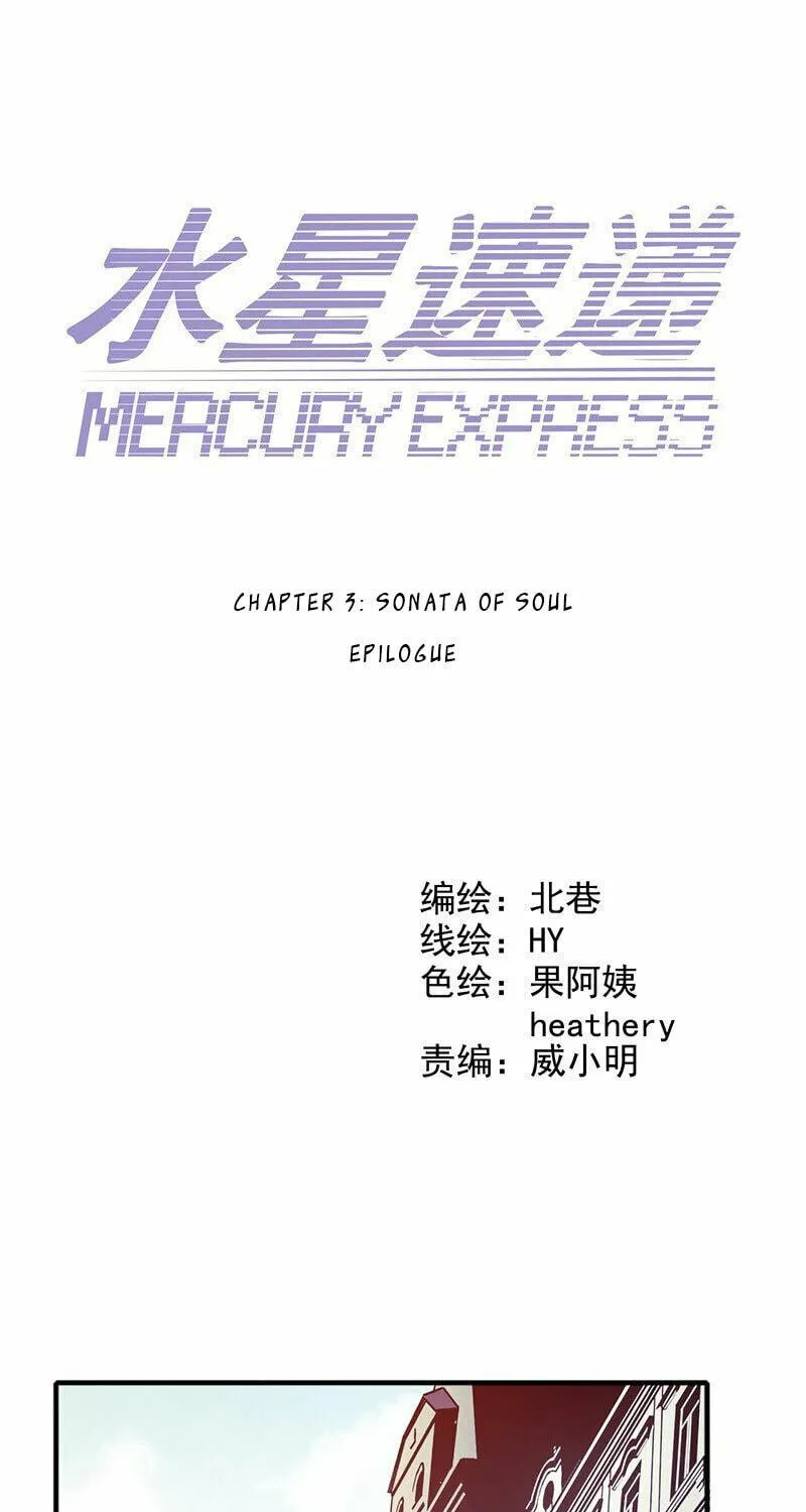 Read Mercury Express (Colored) chapter 34 image 2 on Lezhin