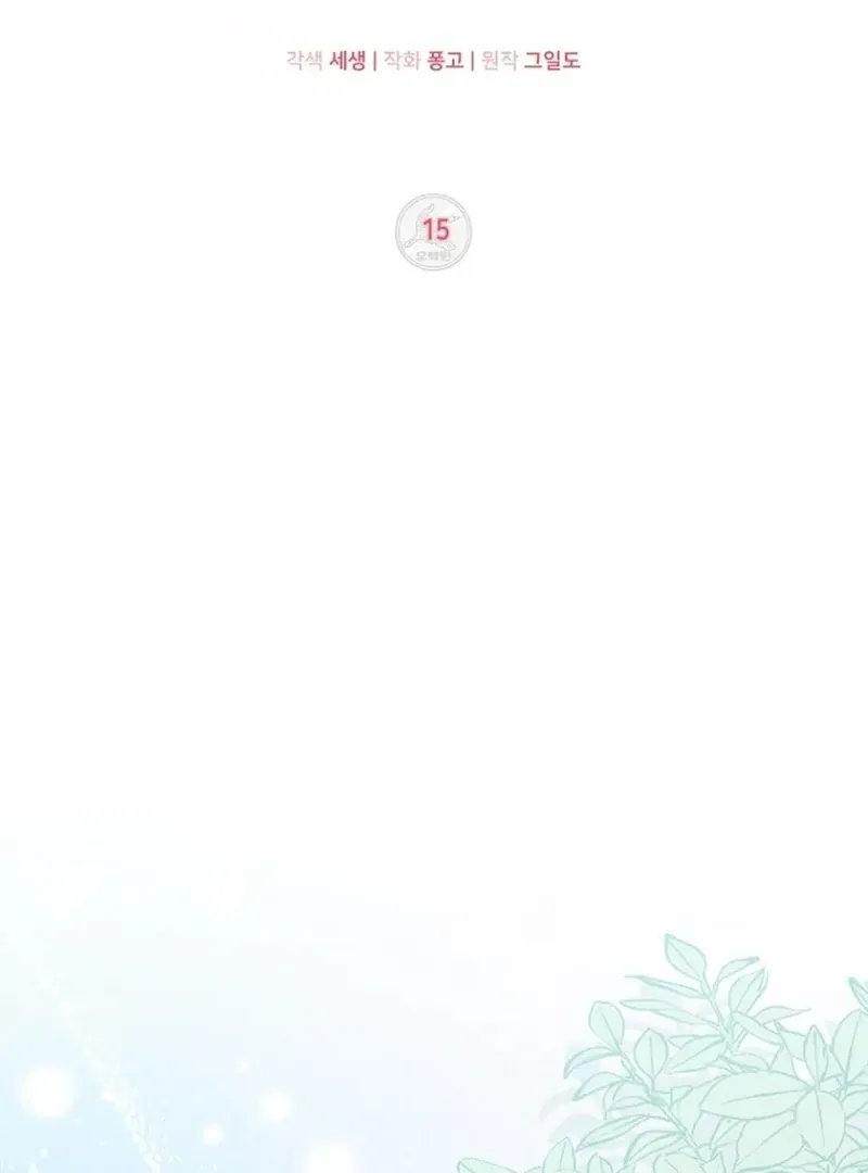 Read Merry Merry Match chapter 15 image 23 on Lezhin