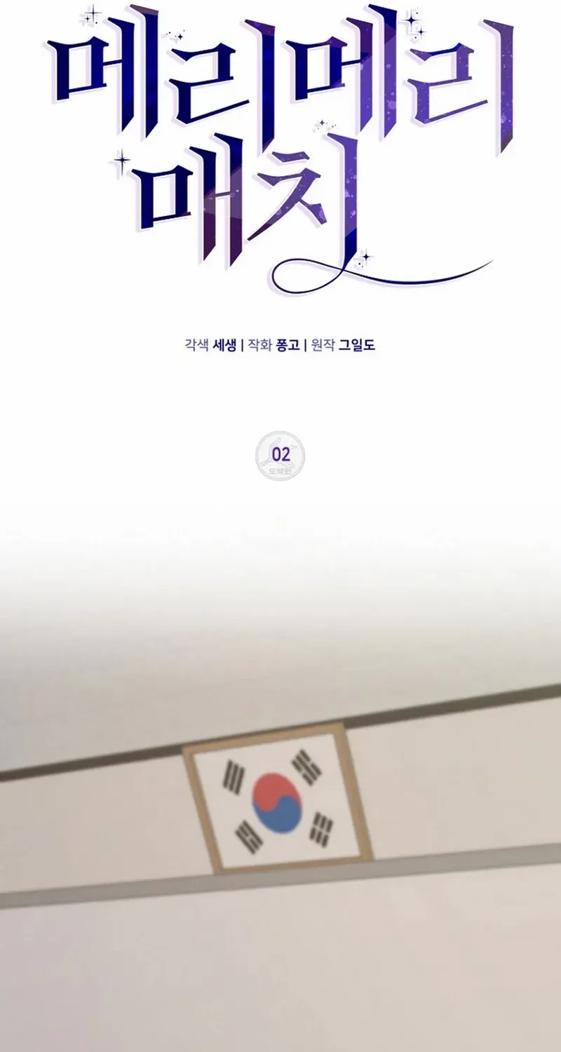 Read Merry Merry Match chapter 2 image 7 on Lezhin