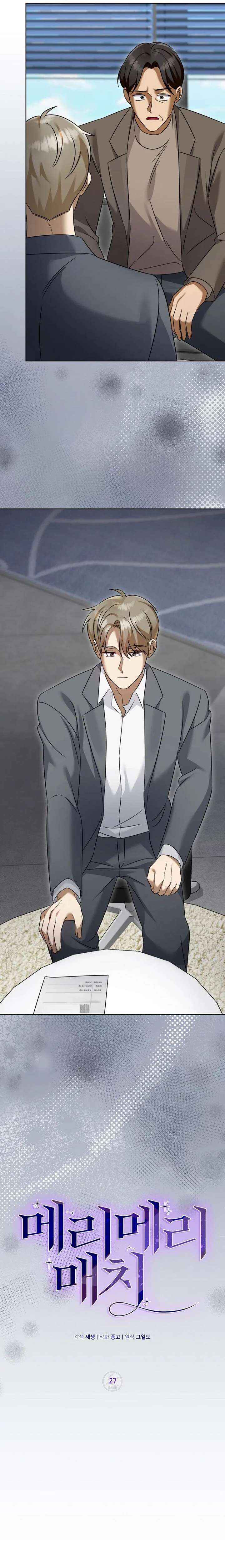 Read Merry Merry Match chapter 27 image 8 on Lezhin