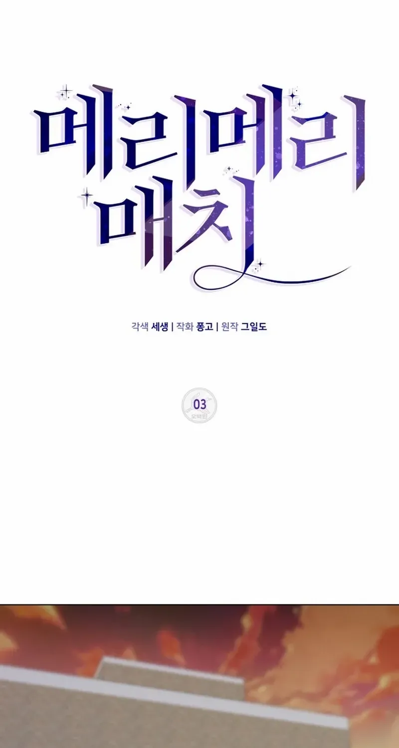 Read Merry Merry Match chapter 3 image 8 on Lezhin