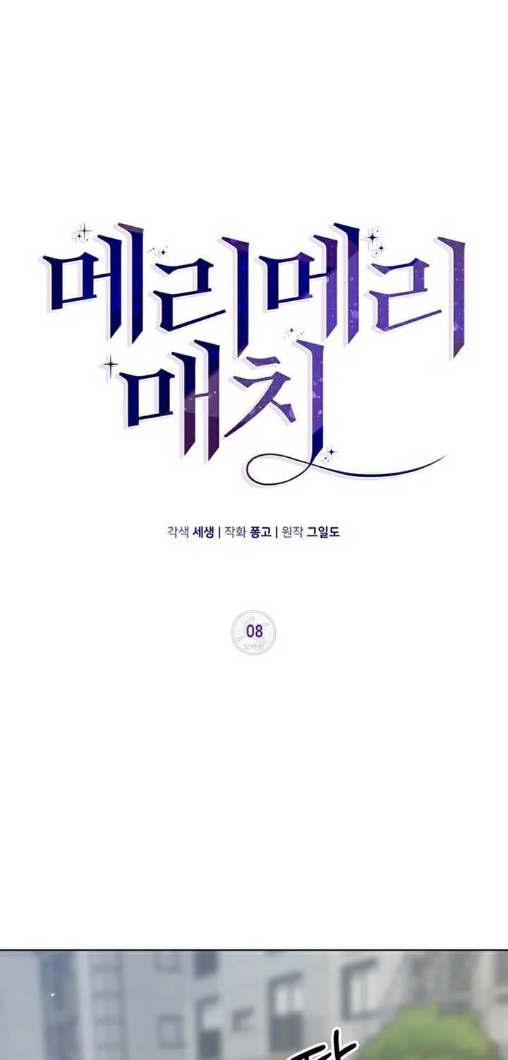 Read Merry Merry Match chapter 8 image 12 on Lezhin