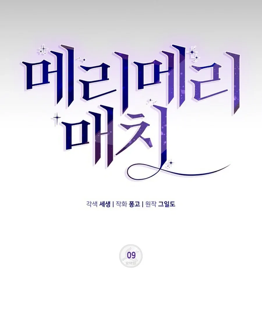 Read Merry Merry Match chapter 9 image 26 on Lezhin