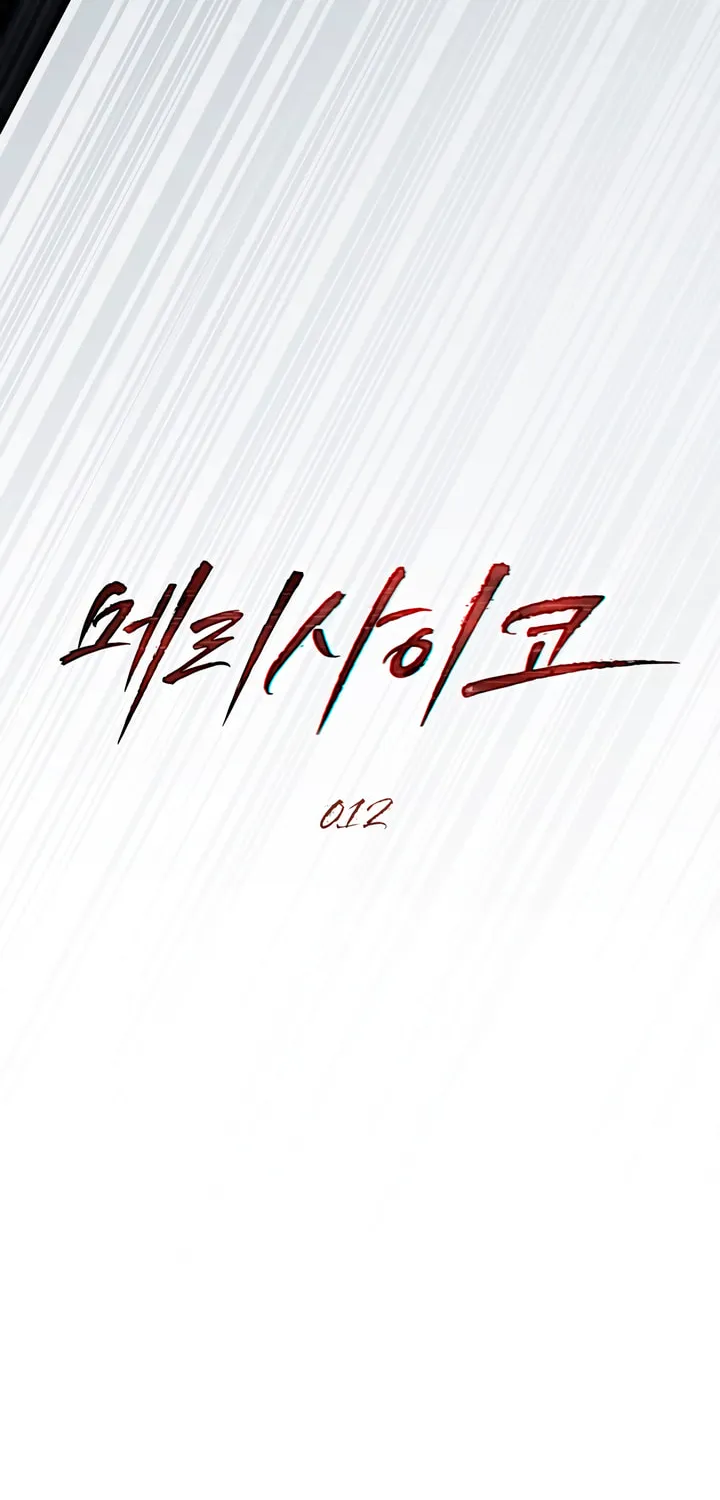 Read Merry Psycho chapter 12 image 5 on Lezhin