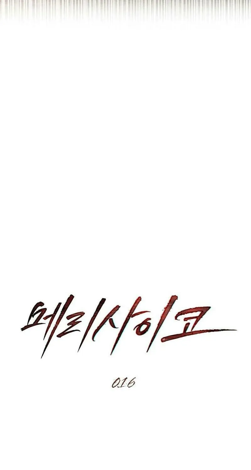 Read Merry Psycho chapter 16 image 11 on Lezhin