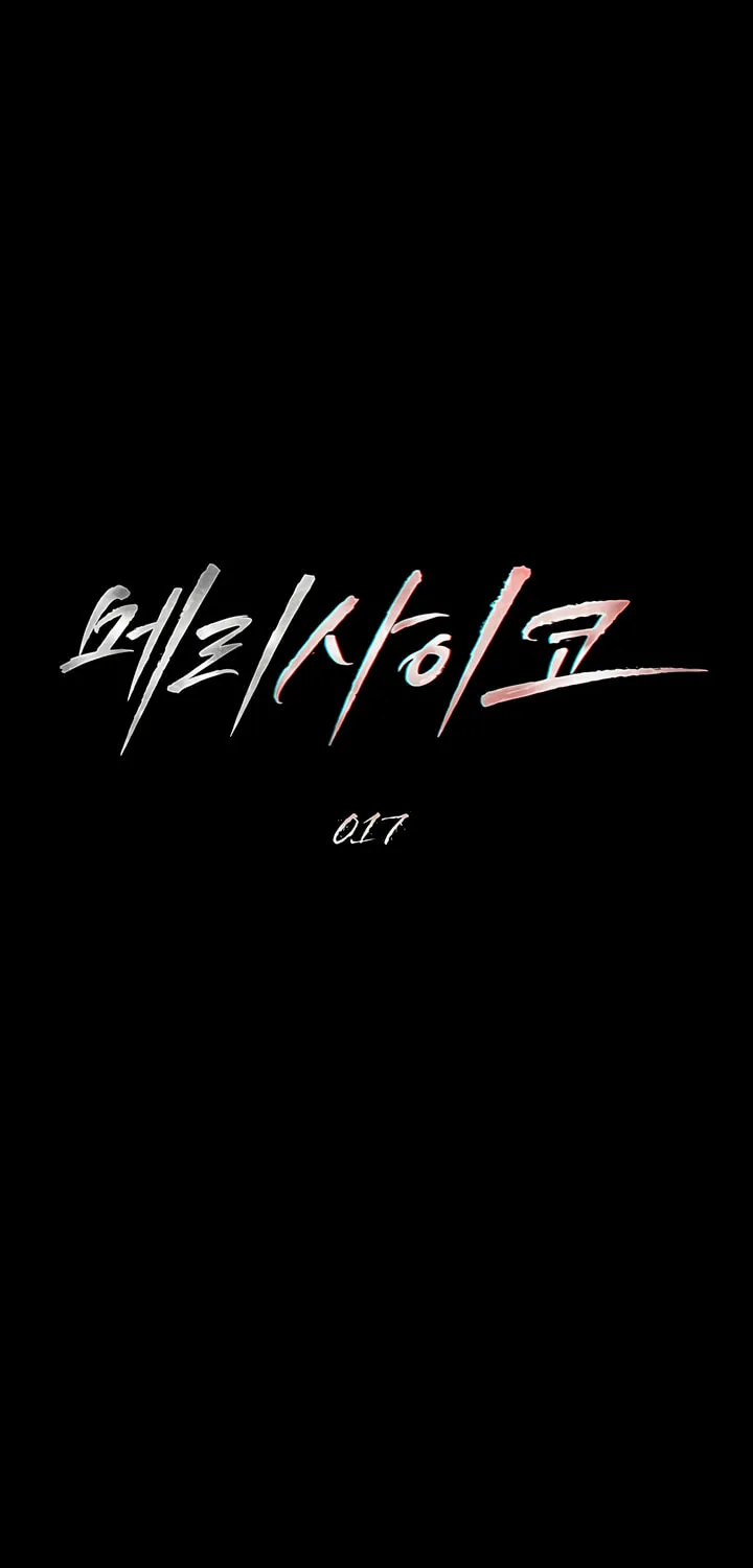 Read Merry Psycho chapter 17 image 20 on Lezhin