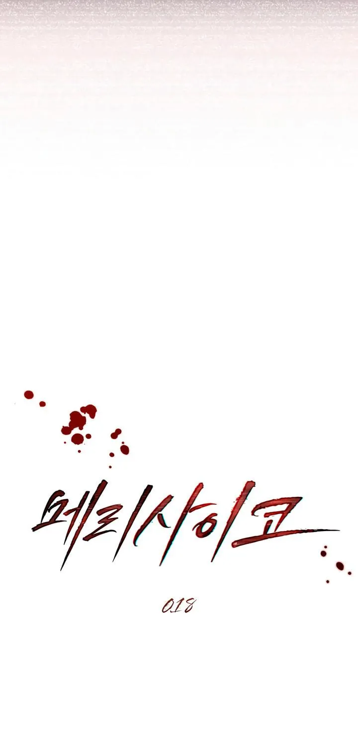 Read Merry Psycho chapter 18 image 18 on Lezhin