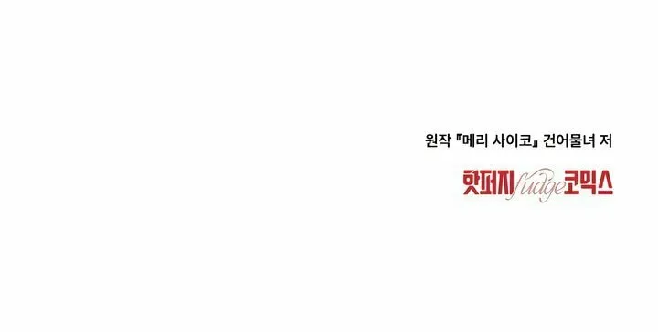 Read Merry Psycho chapter 19 image 85 on Lezhin