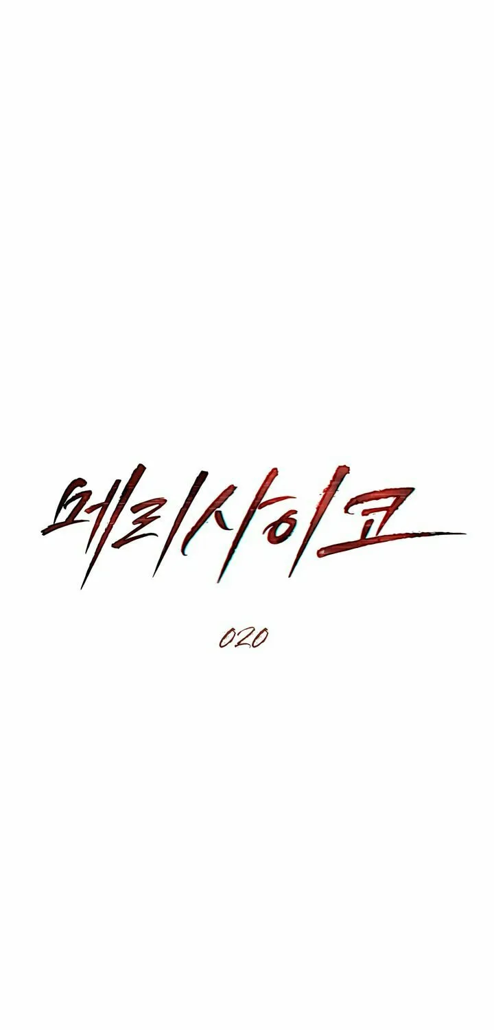 Read Merry Psycho chapter 20 image 19 on Lezhin