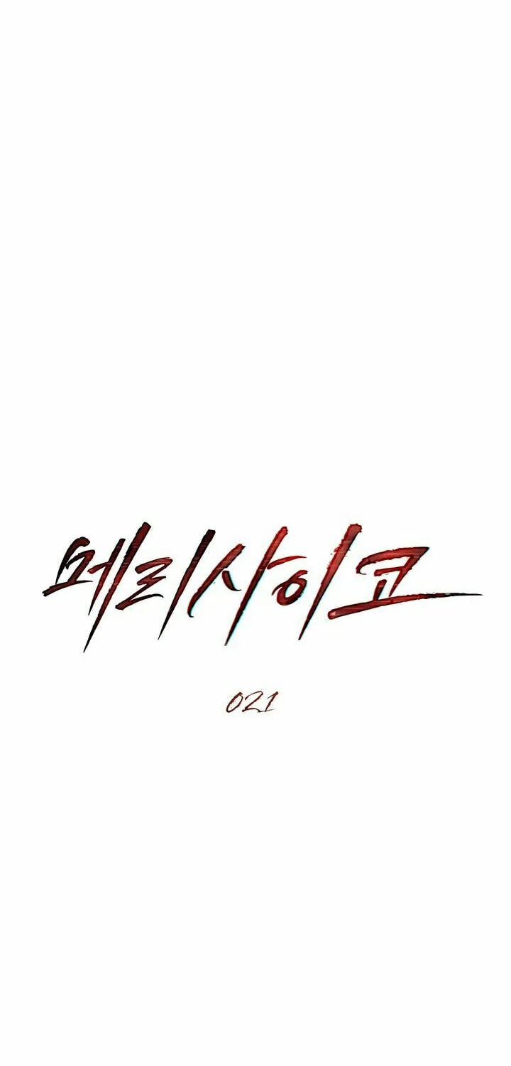 Read Merry Psycho chapter 21 image 13 on Lezhin