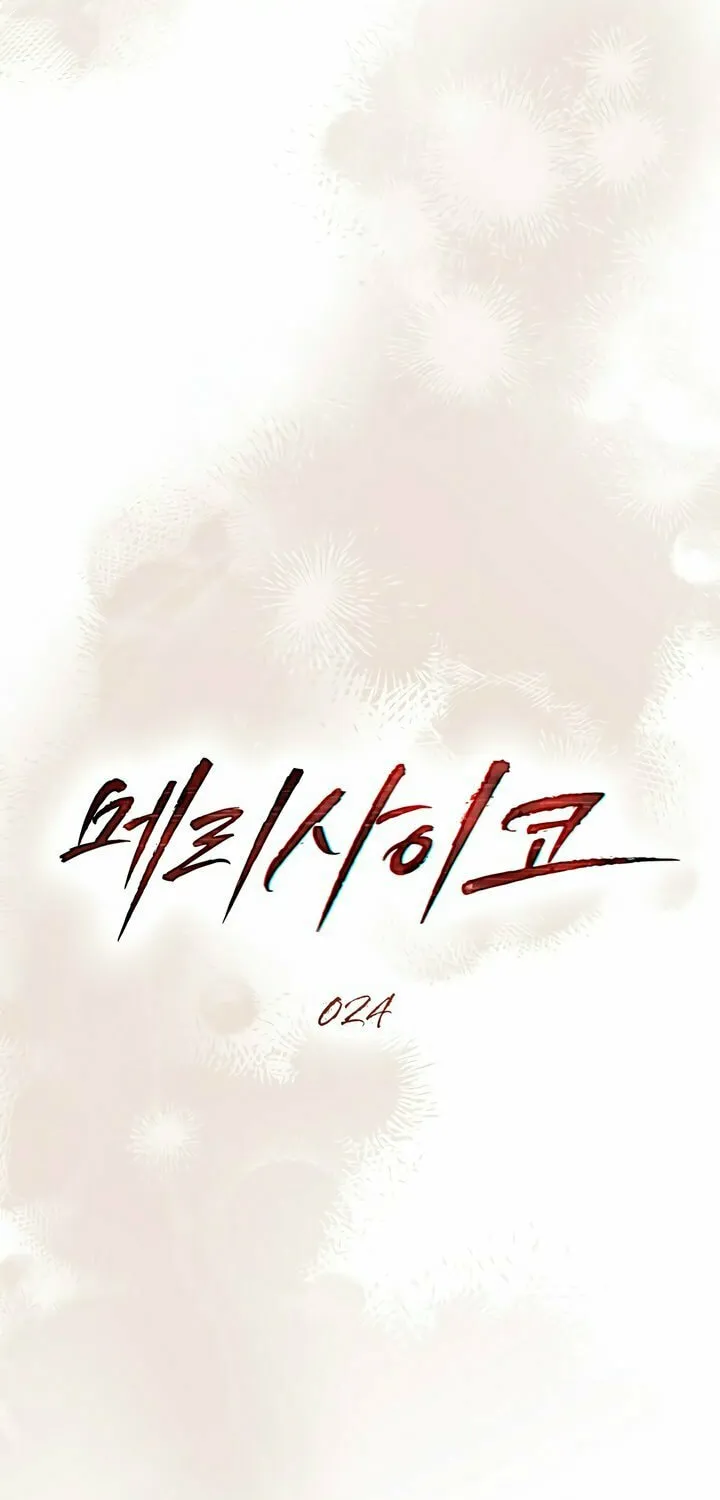 Read Merry Psycho chapter 24 image 19 on Lezhin