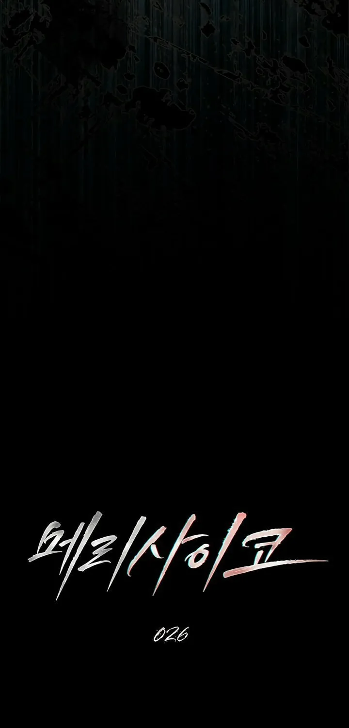 Read Merry Psycho chapter 26 image 14 on Lezhin