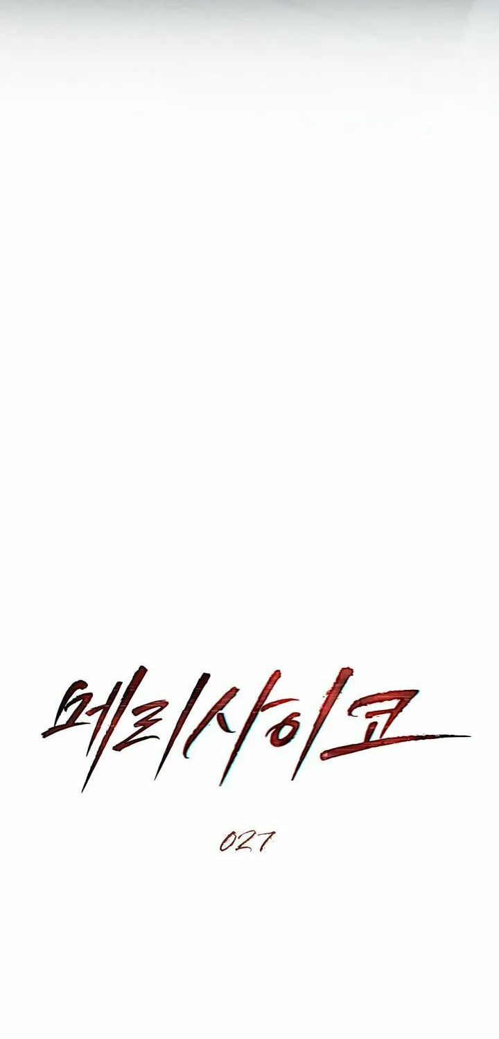 Read Merry Psycho chapter 27 image 16 on Lezhin