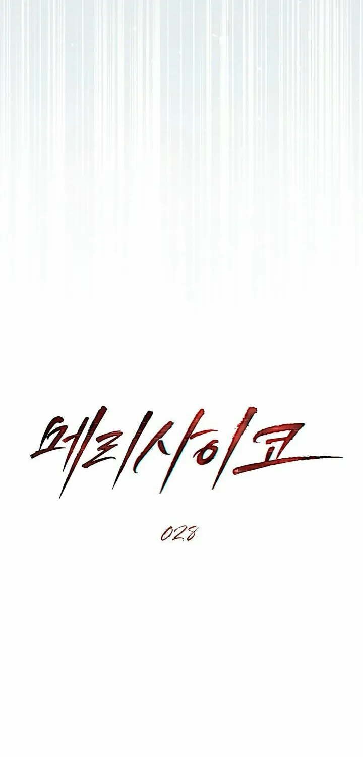 Read Merry Psycho chapter 28 image 22 on Lezhin