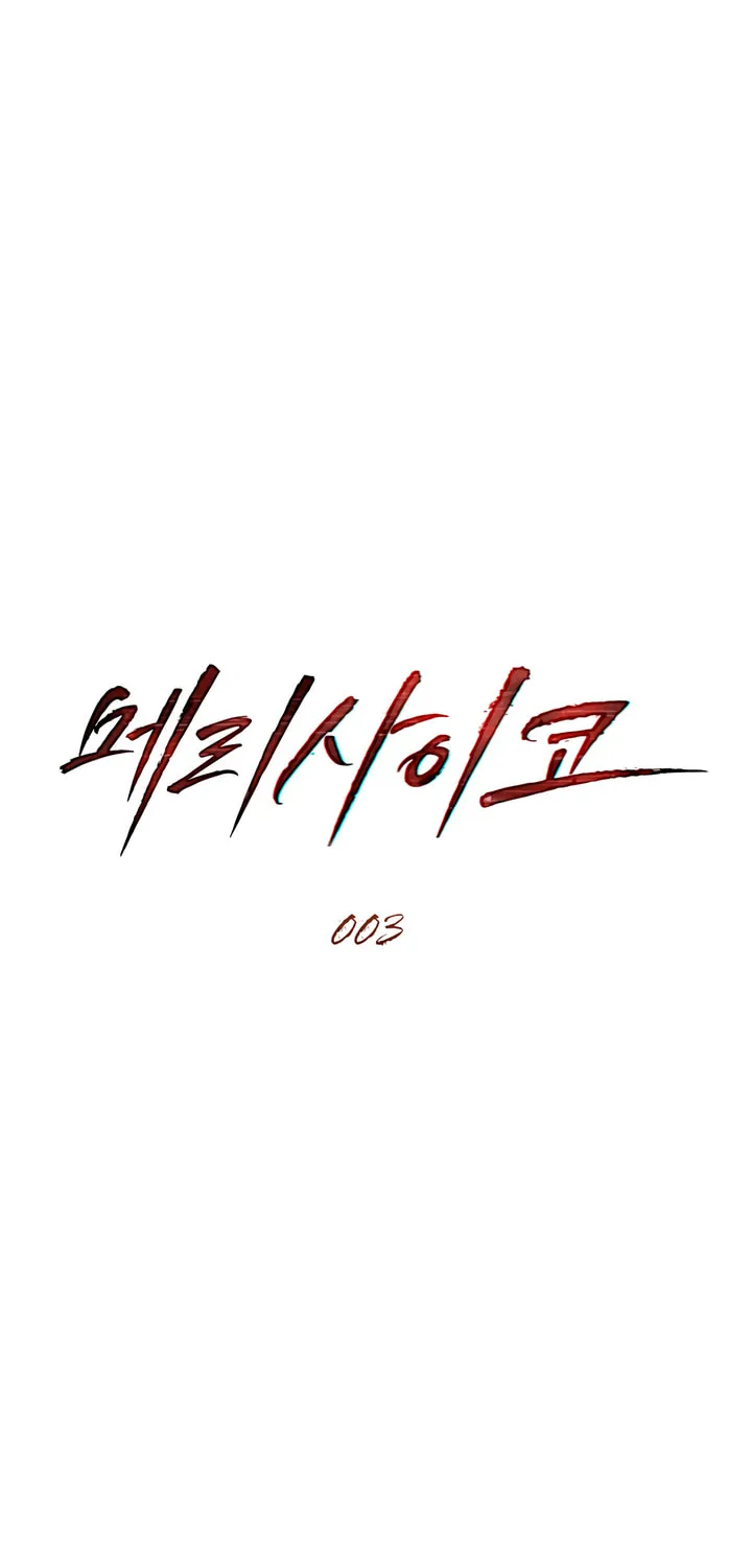 Read Merry Psycho chapter 3 image 13 on Lezhin
