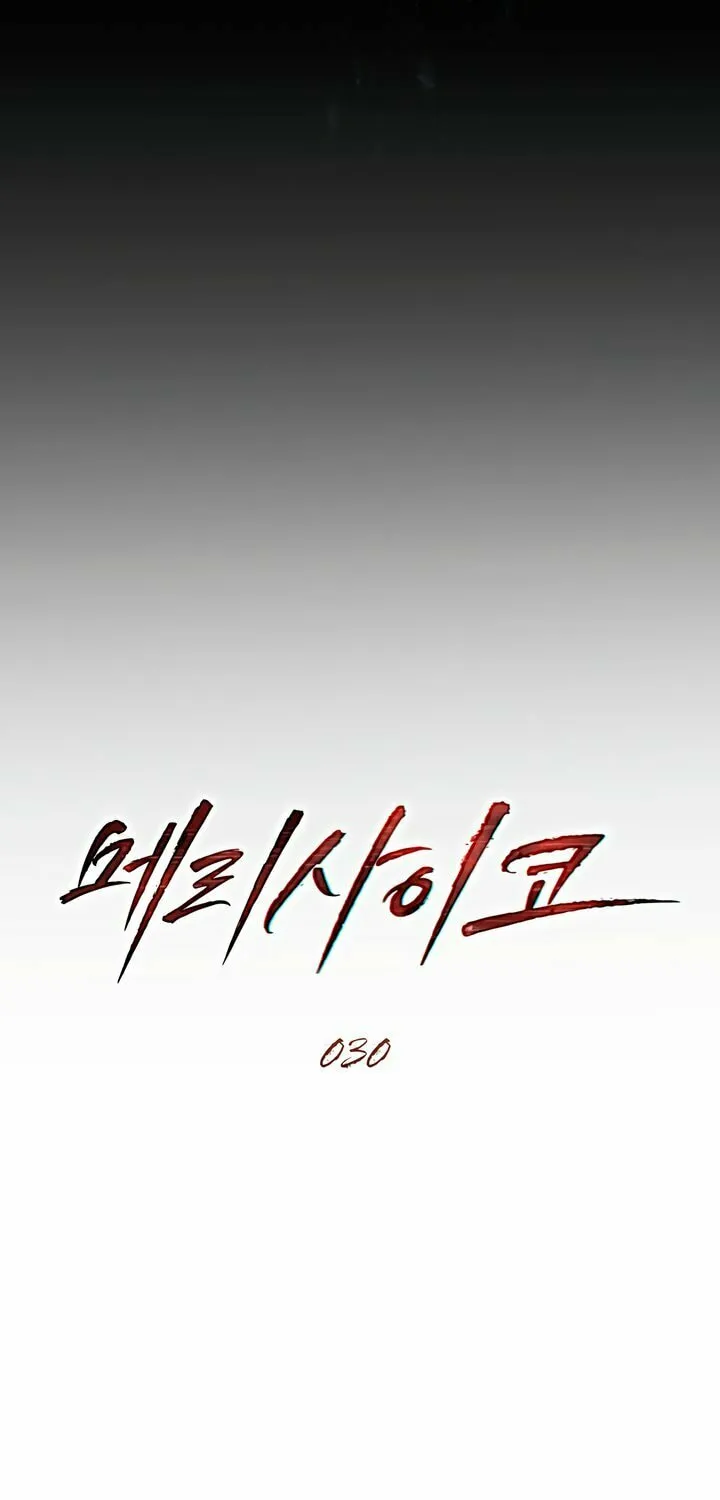 Read Merry Psycho chapter 30 image 24 on Lezhin