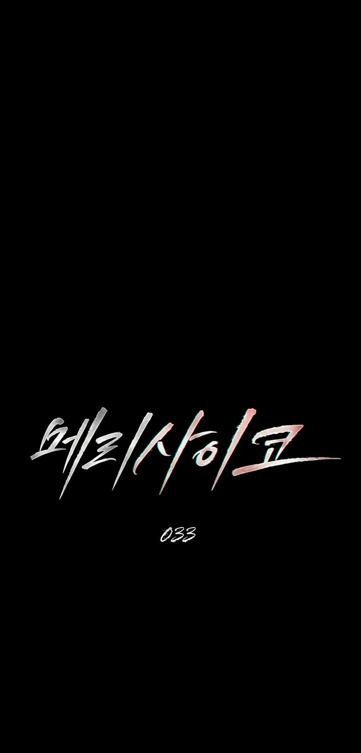 Read Merry Psycho chapter 33 image 16 on Lezhin