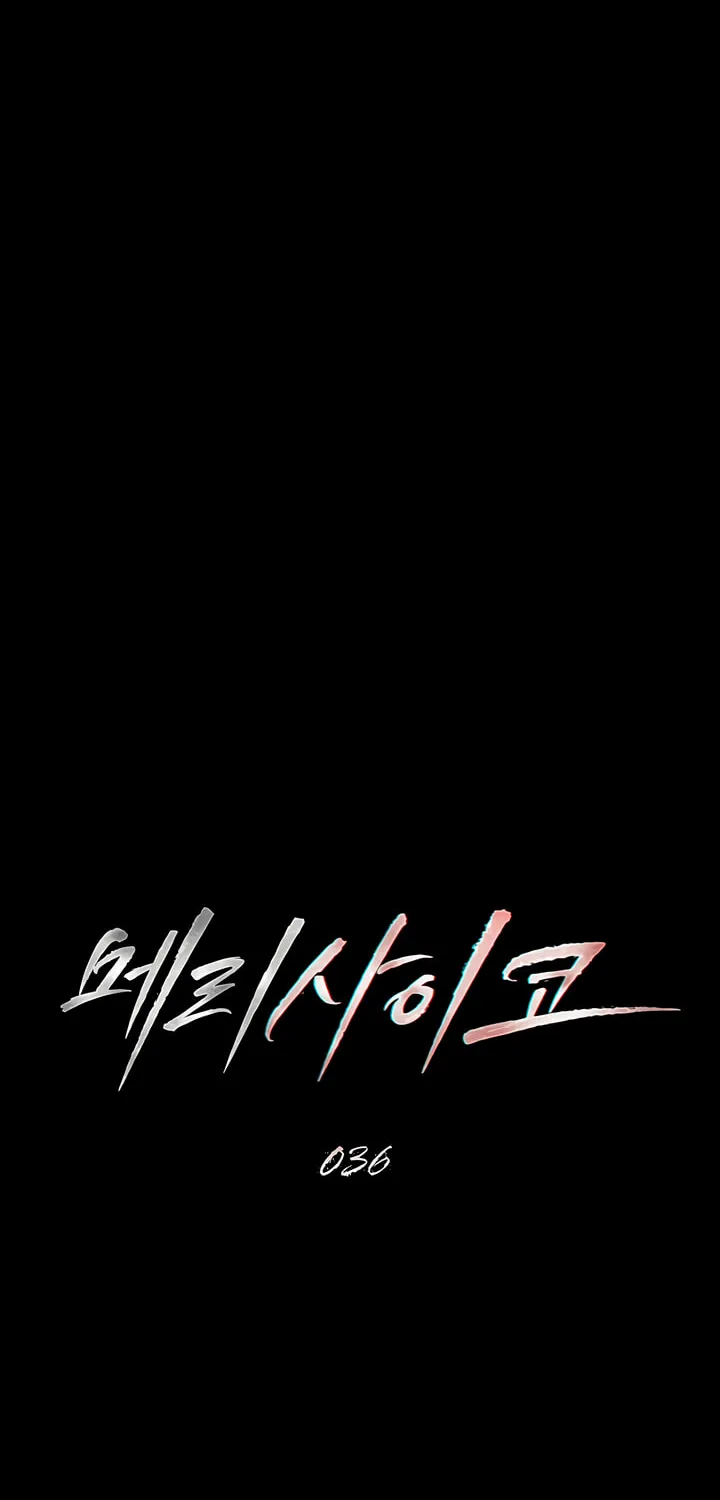 Read Merry Psycho chapter 36 image 7 on Lezhin