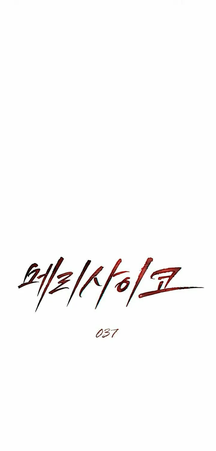 Read Merry Psycho chapter 37 image 19 on Lezhin