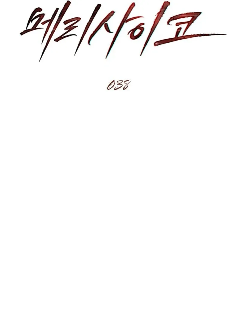 Read Merry Psycho chapter 38 image 28 on Lezhin
