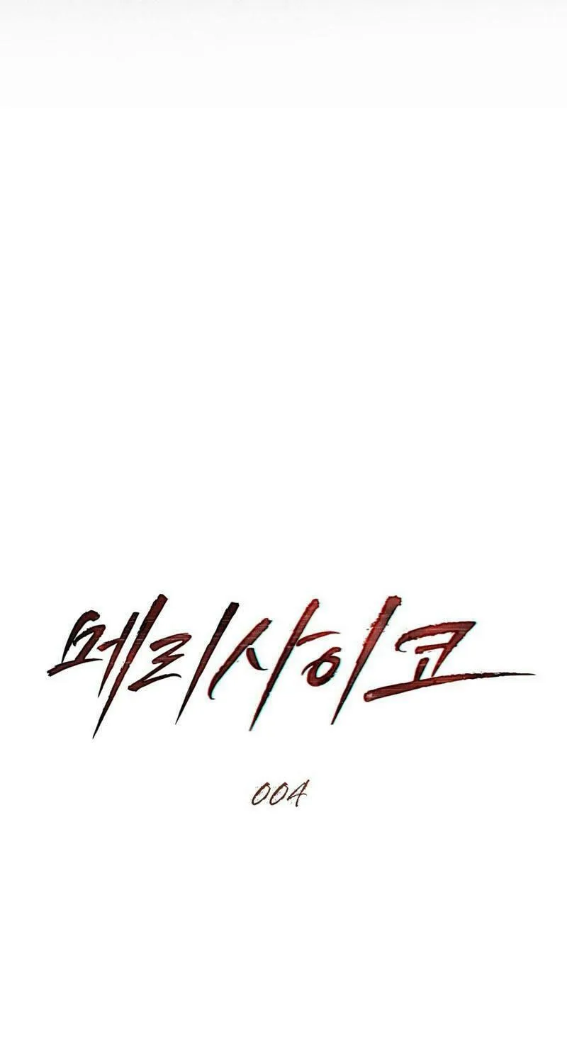 Read Merry Psycho chapter 4 image 12 on Lezhin