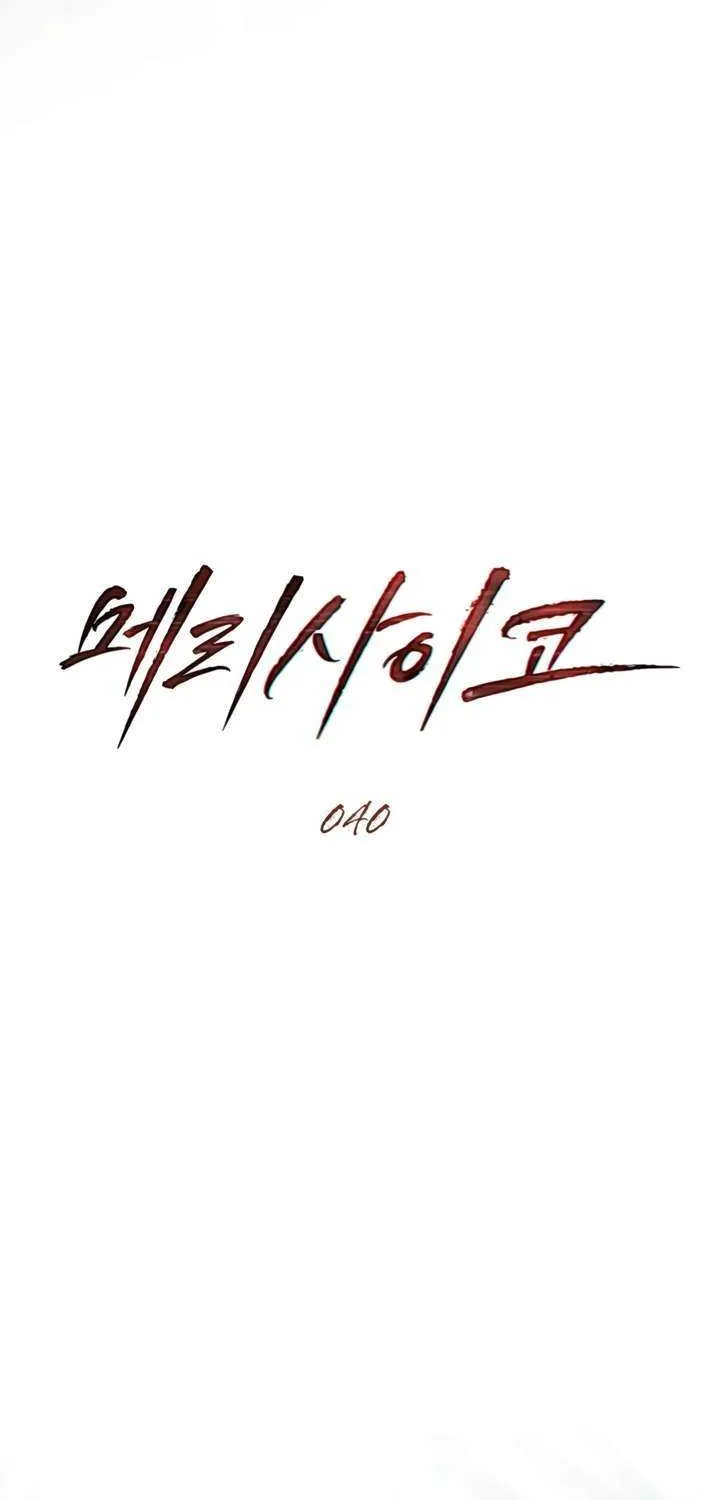 Read Merry Psycho chapter 40 image 14 on Lezhin