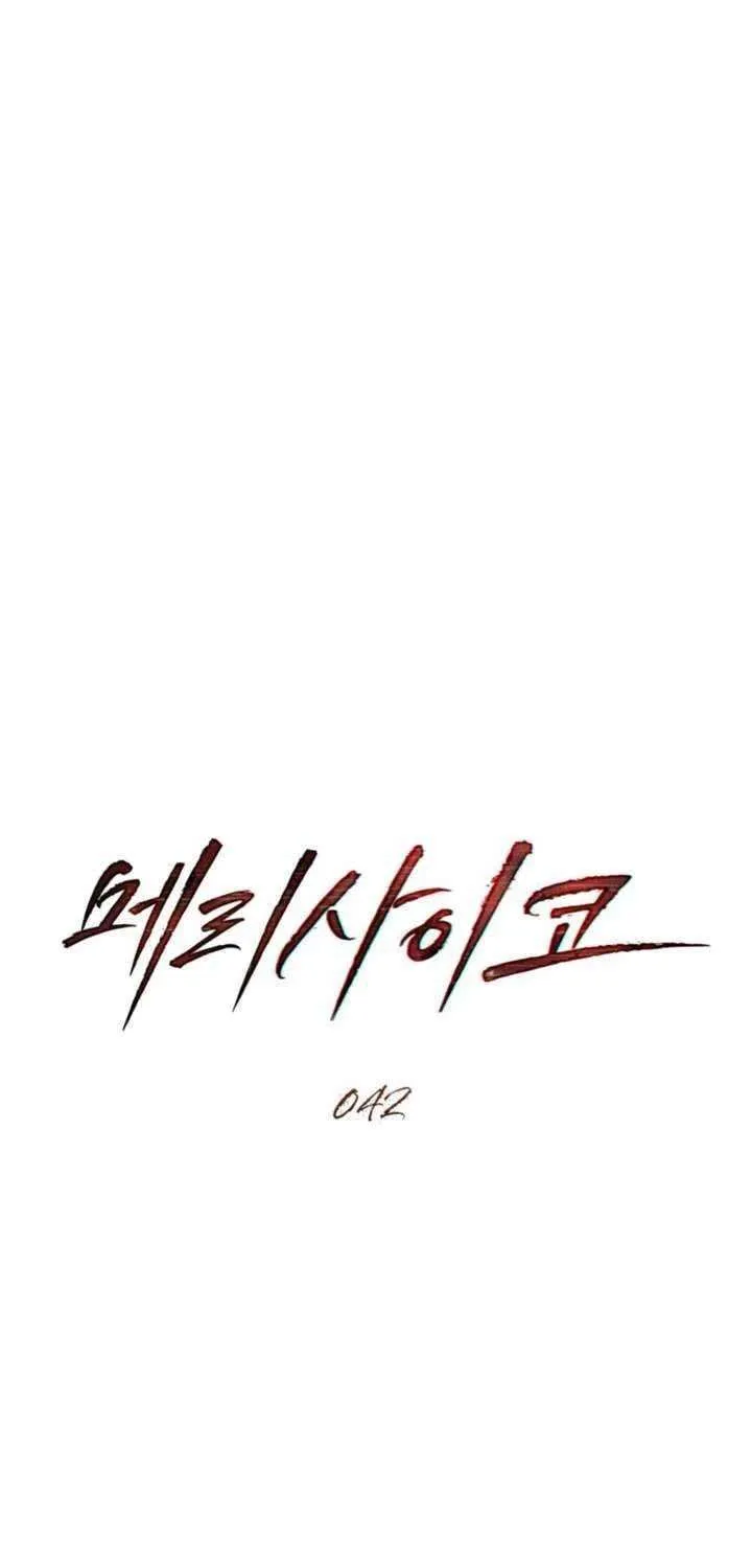 Read Merry Psycho chapter 42 image 5 on Lezhin