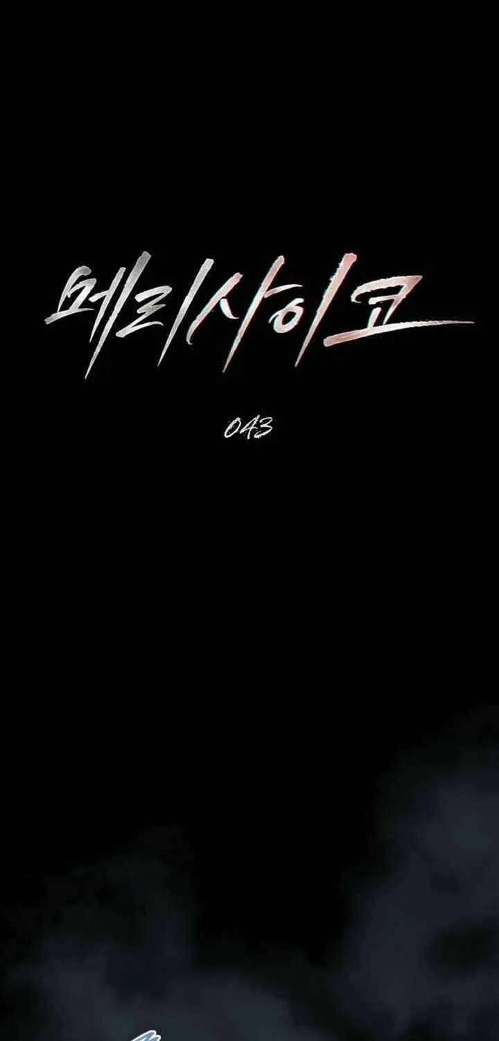 Read Merry Psycho chapter 43 image 12 on Lezhin
