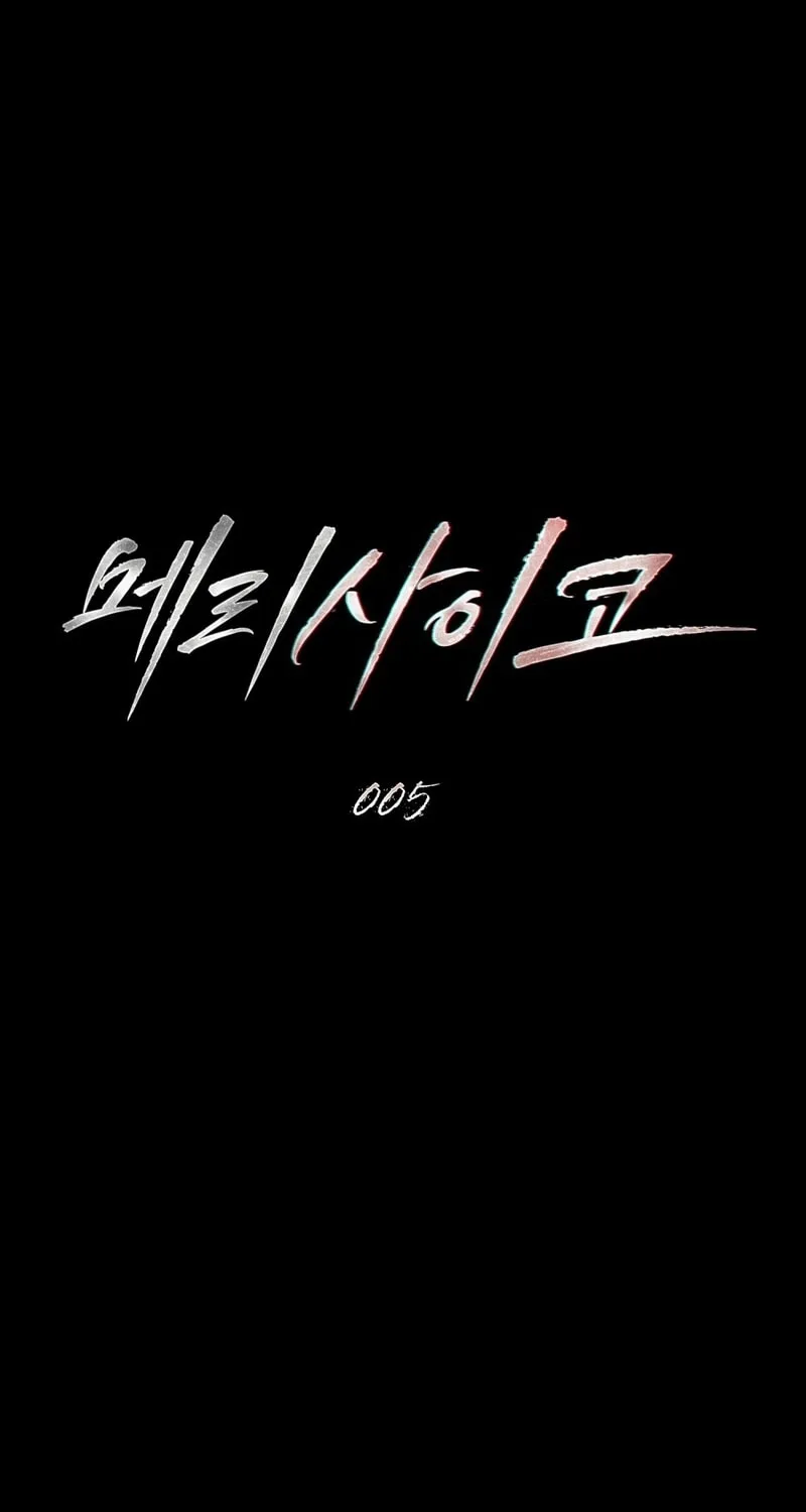 Read Merry Psycho chapter 5 image 26 on Lezhin