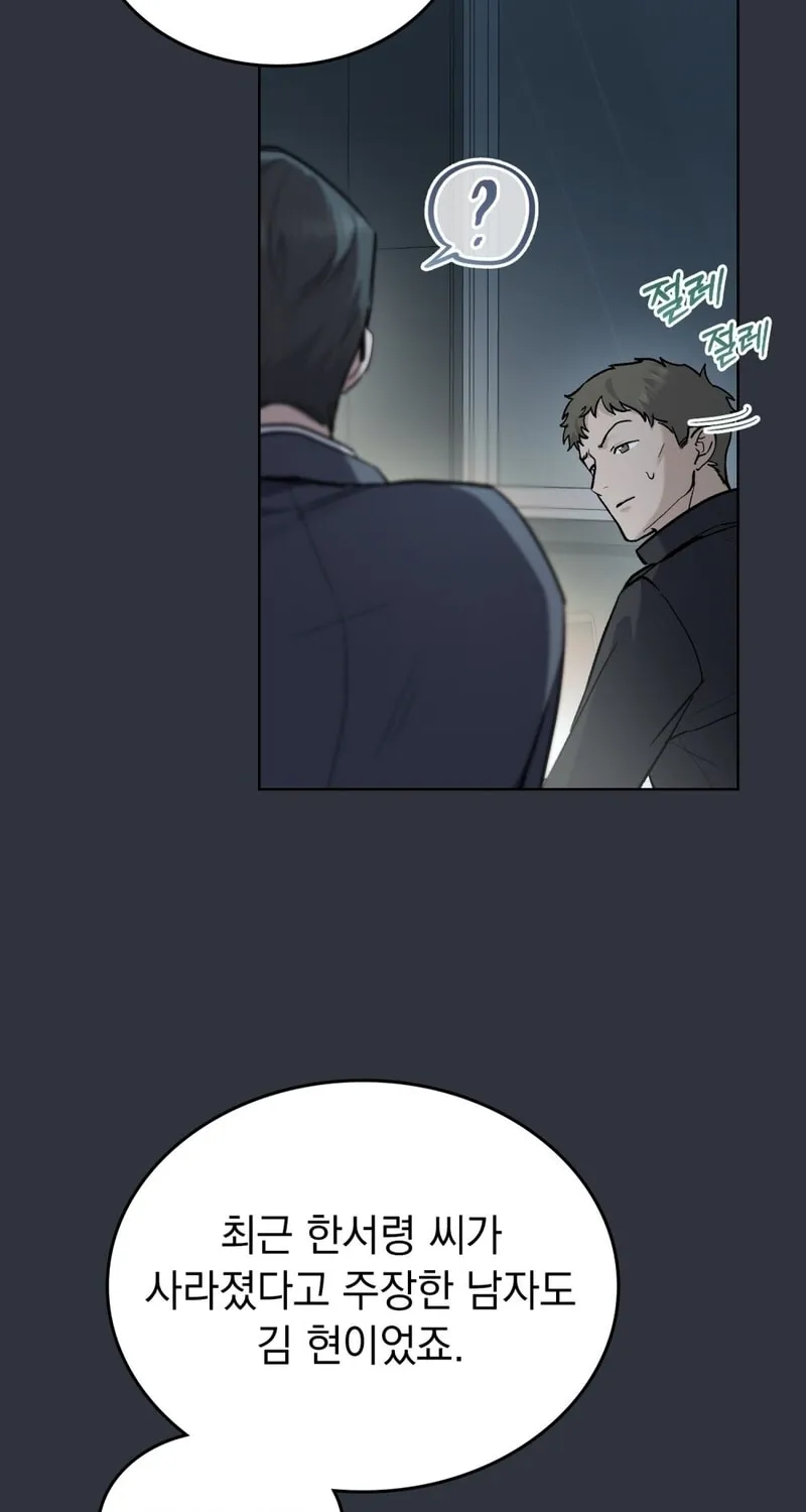 Read Merry Psycho chapter 5 image 65 on Lezhin