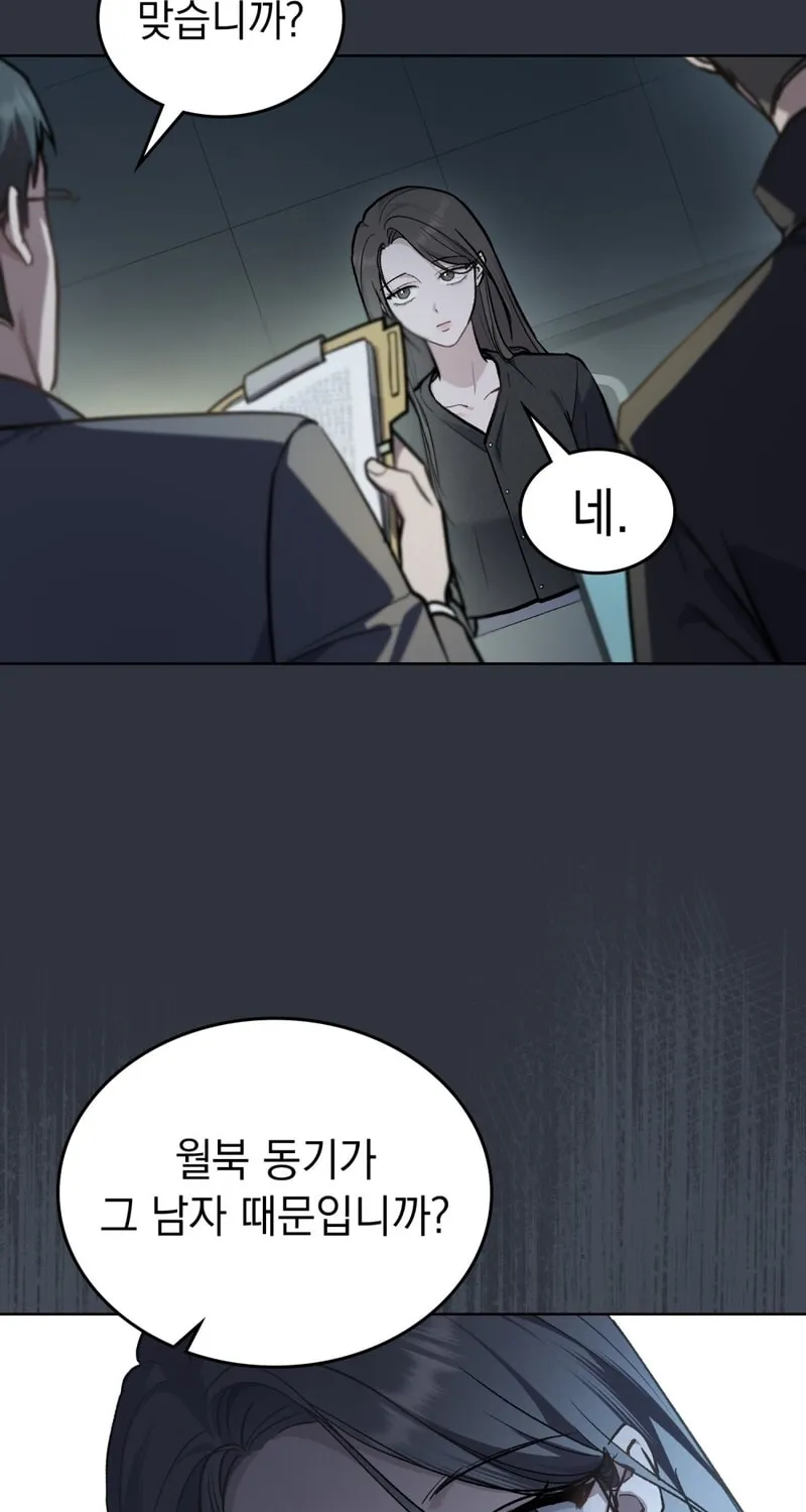 Read Merry Psycho chapter 5 image 66 on Lezhin
