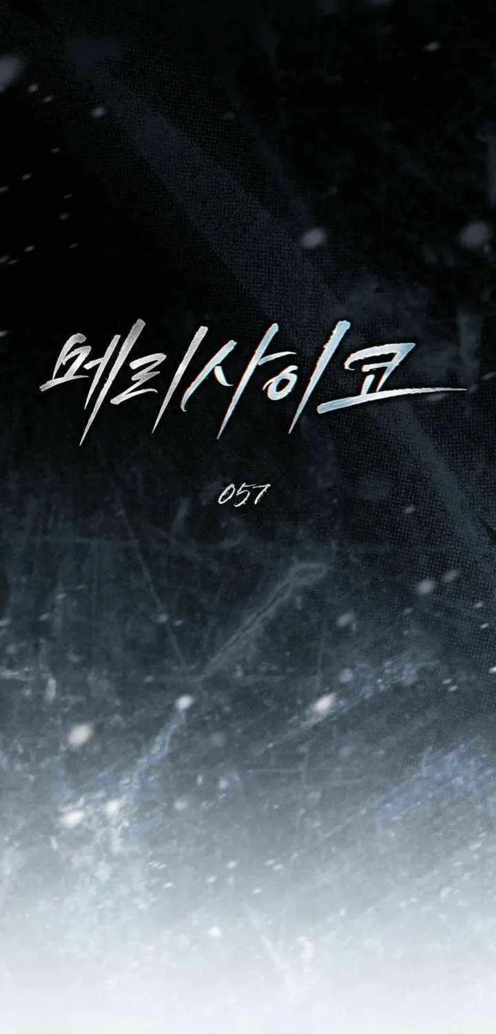 Read Merry Psycho chapter 57 image 5 on Lezhin