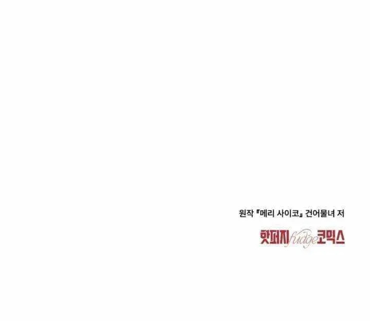 Read Merry Psycho chapter 57 image 53 on Lezhin
