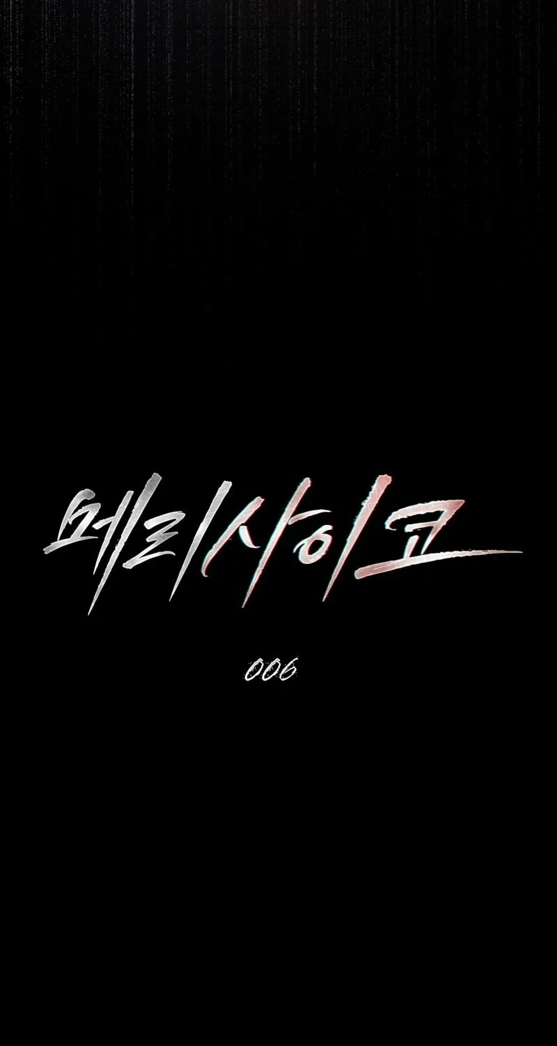 Read Merry Psycho chapter 6 image 26 on Lezhin